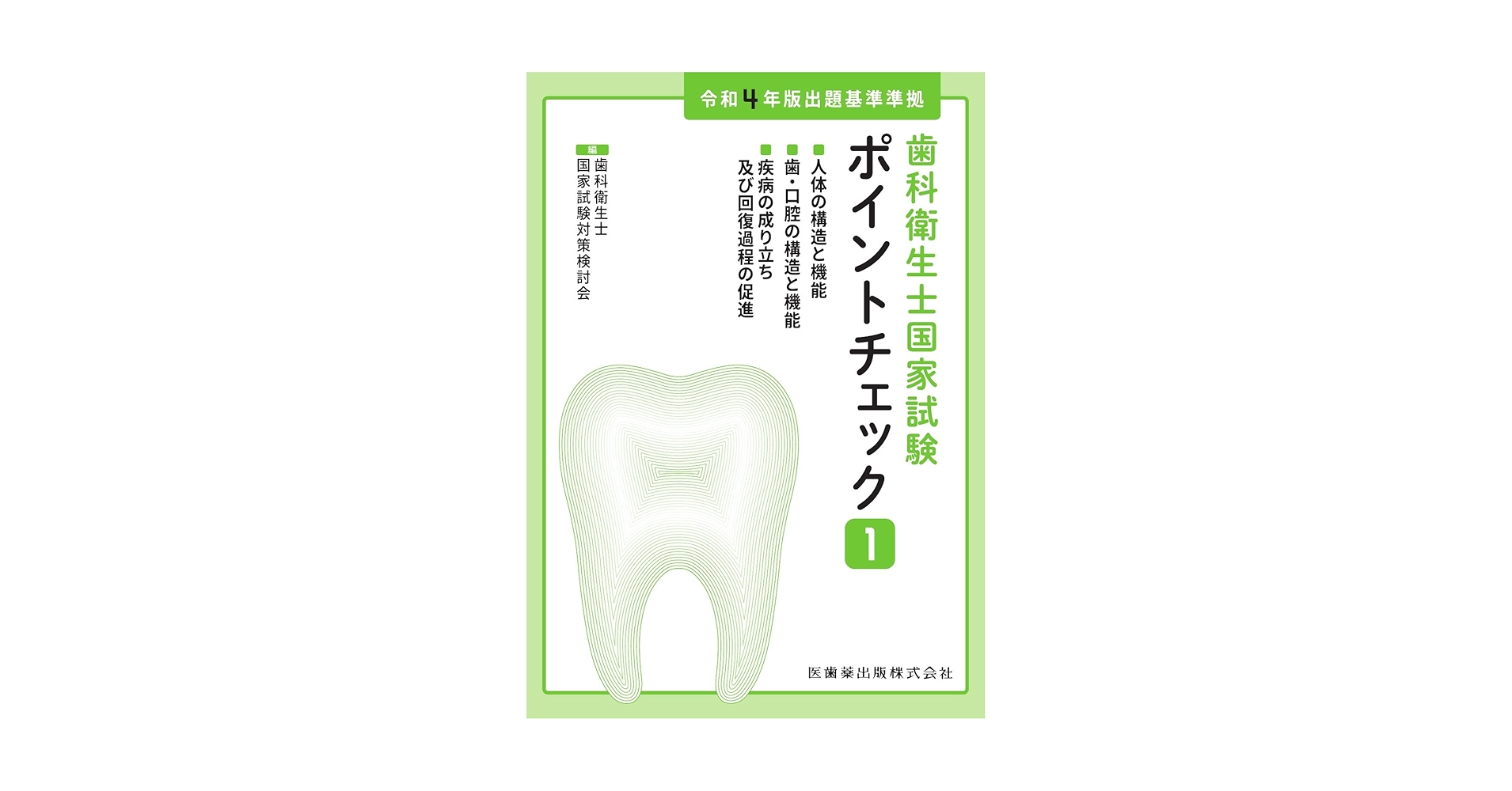 歯科衛生士国家試験 ポイントチェック 6冊セット(バラ売り可) 71sY0PtcnBL._UF350,350_QL50_.jpg